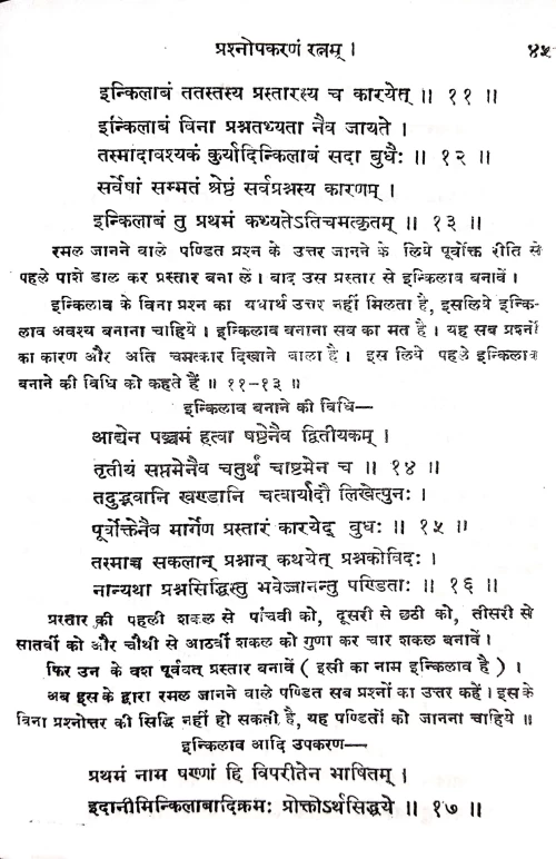 Ramalnavratnam (HSG 245)